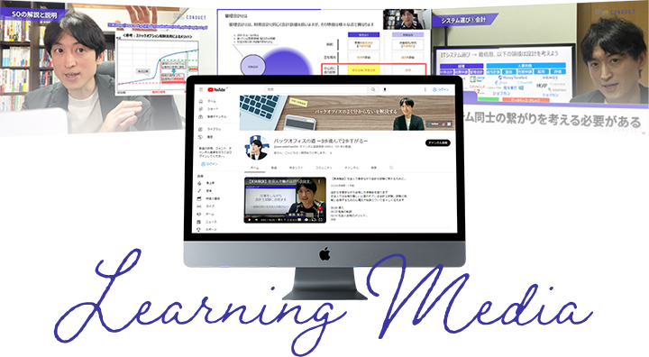 YouTubeチャンネル「バックオフィスの道」