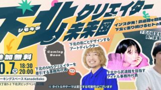 【25/10/7・イベント開催】クリエイターの起業・経営をテーマにトークイベントを開催します