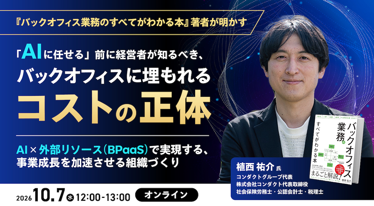 AIに任せる前に経営者が知るべき、バックオフィスに埋もれるコストの正体